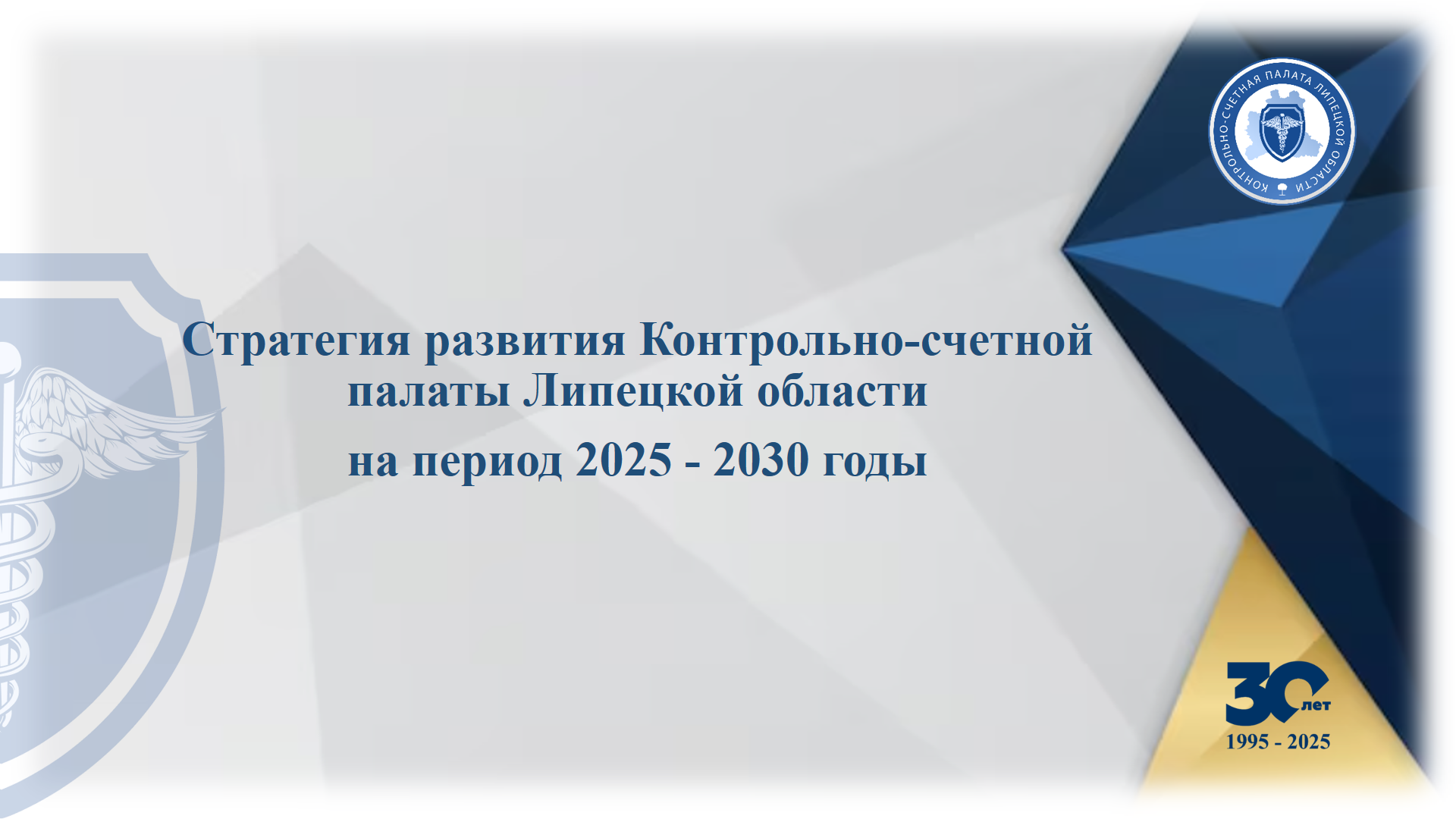 Стратегия развития утверждена на коллегии