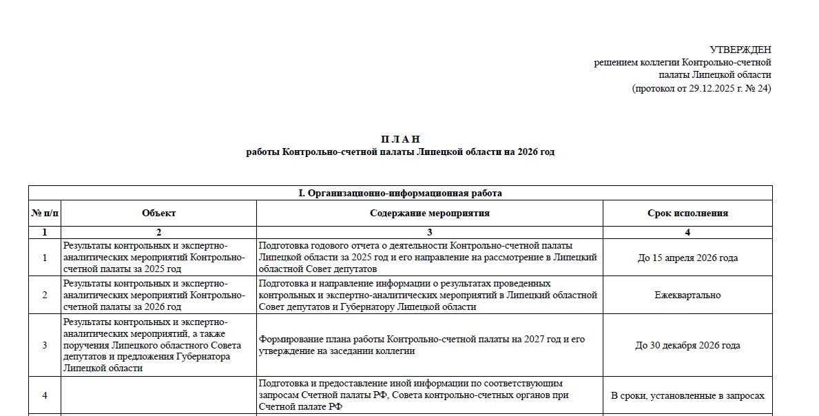 План работы на 2026 год