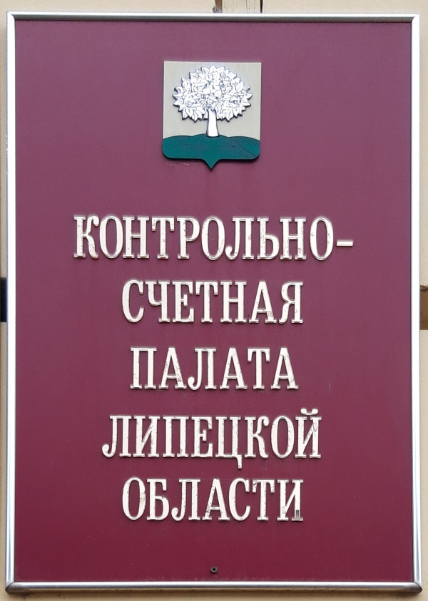 О назначении на должность аудитора Контрольно-счетной палаты Липецкой области