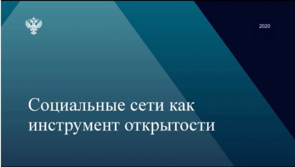 Видеоконференция со Счетной палатой Российской Федерации